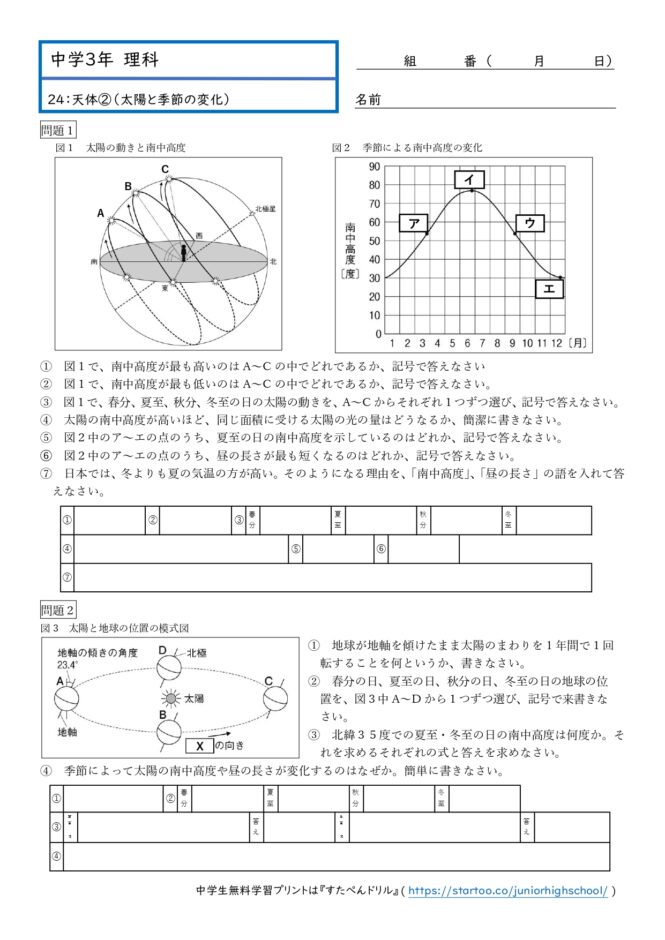 中3理科「太陽と季節の変化」学習プリント無料ダウンロード・印刷